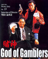 Смотреть Онлайн Бог игроков / Du shen [1989]